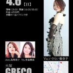 ソロ・コンサート at Greco