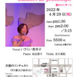 20220429_天使のコンチェルト_チラシ