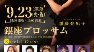 2025-09-23_日本訳詩家協会_コンサート_チラシ