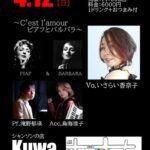 C'est l'amur ピアフとバルバラ