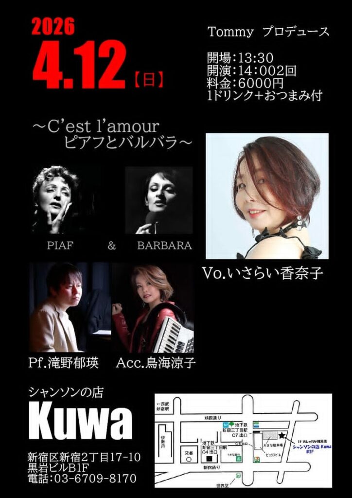 C'est l'amur ピアフとバルバラ