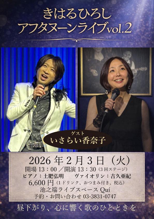 きはるひろし アフタヌーンライブ Vol.2